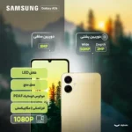 گوشی Galaxy A06 سامسونگ ظرفیت 128GB و رم 6GB دو سیم‌کارت