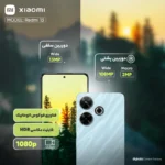 گوشی موبایل شیائومی Redmi 13 با ظرفیت 256 گیگابایت و رم 8 گیگابایت