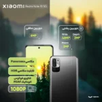 گوشی موبایل شیائومی مدل Redmi Note 10 5G ظرفیت 128GB رم 6