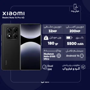 گوشی Redmi Note 14 Pro 4G شیائومی با ظرفیت 256 گیگابایت و رم 8 گیگابایت