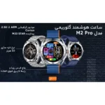 ساعت هوشمند گلوریمی مدل Glorimi M2 Pro دارای 3 بند و گلس