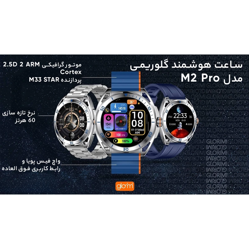 ساعت هوشمند گلوریمی مدل Glorimi M2 Pro دارای 3 بند و گلس