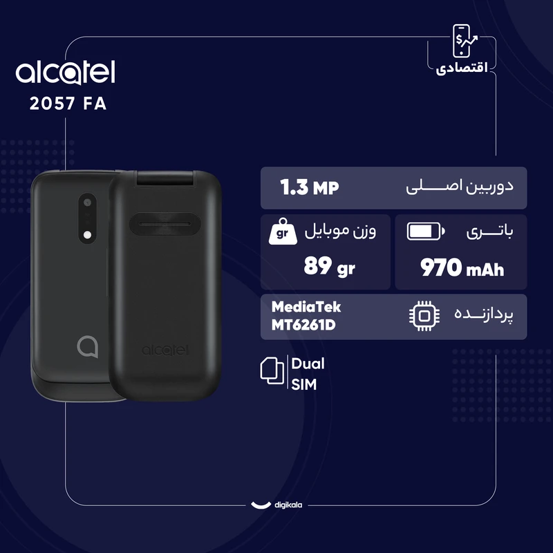 گوشی موبایل آلکاتل مدل 2057 دو سیم کارت