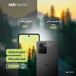 گوشی موبایل اچ ام دی مدل Pulse Plus دو سیم کارت ظرفیت 128 گیگابایت و رم 6 گیگابایت - مونتاژ ایران تحت لیسانس HMD فنلاند