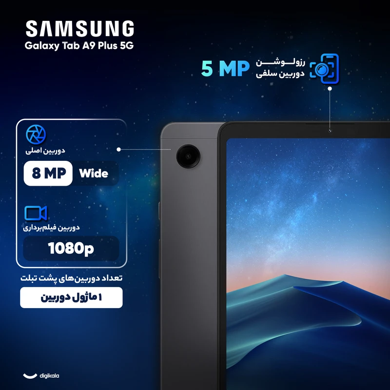 تبلت 11 اینچی سامسونگ مدل Galaxy Tab A9 Plus 5G SM-X216B با ظرفیت 64GB و رم 4GB