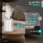 دستگاه بخور سرد و رطوبت ساز دیرما مدل Deerma F600