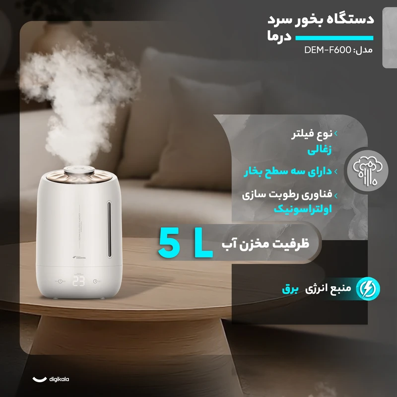 دستگاه بخور سرد و رطوبت ساز دیرما مدل Deerma F600