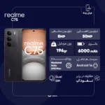 گوشی موبایل ریلمی مدل C75 ظرفیت 128 گیگابایت و رم 8 گیگابایت