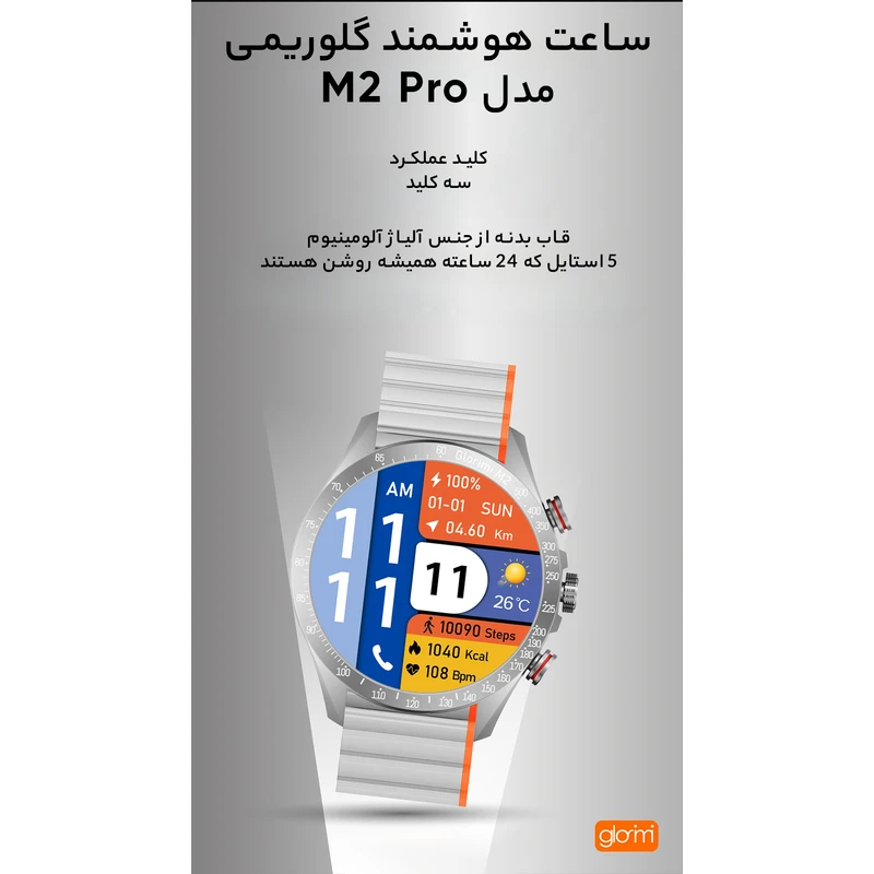 ساعت هوشمند گلوریمی مدل Glorimi M2 Pro دارای 3 بند و گلس