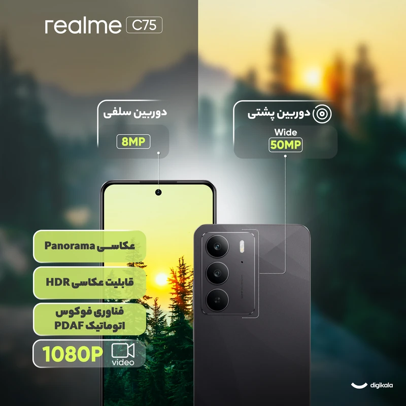 گوشی موبایل ریلمی مدل C75 ظرفیت 128 گیگابایت و رم 8 گیگابایت