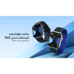 ساعت هوشمند کیسلکت مدل Kieslect Smart Calling Watch Ks2