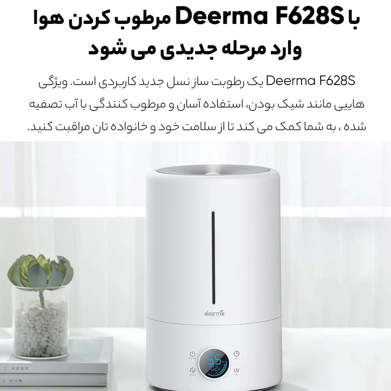 دستگاه بخور سرد و رطوبت ساز دیرما مدل Deerma F628S