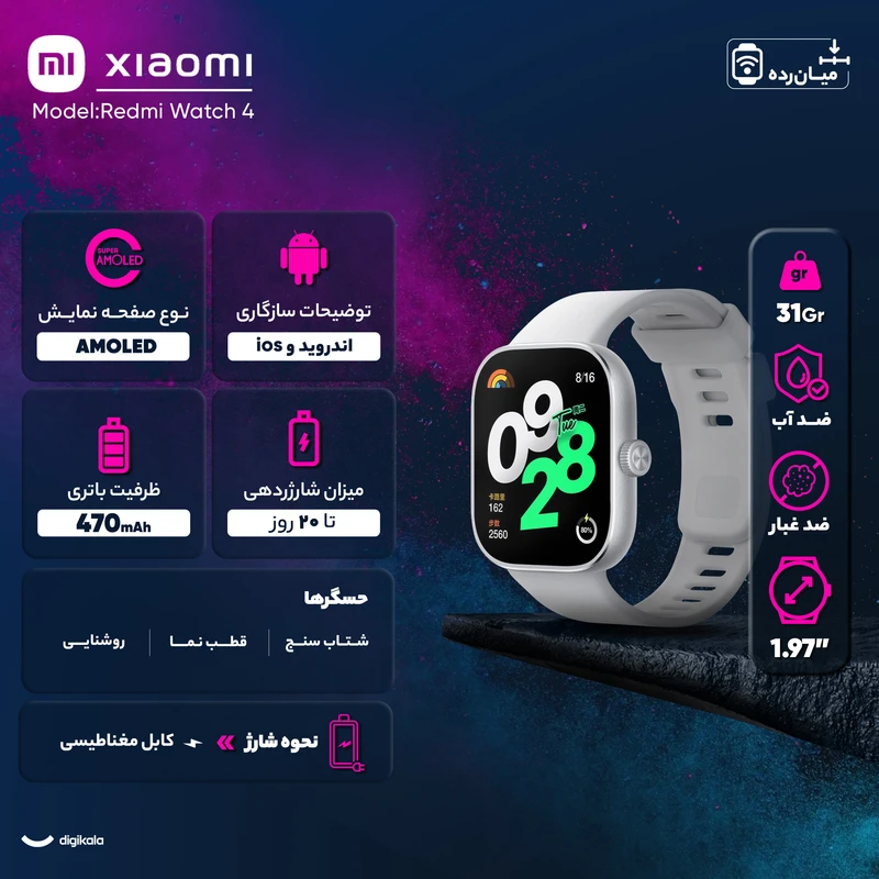 ساعت هوشمند شیائومی مدل Xiaomi Redmi watch 4