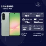 گوشی A56 5G سامسونگ دو سیمکارت ظرفیت 128GB و رم 8GB (ویتنام)
