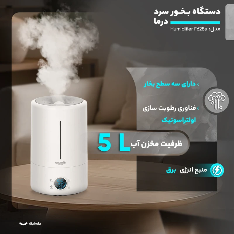 دستگاه بخور سرد و رطوبت ساز دیرما مدل Deerma F628S