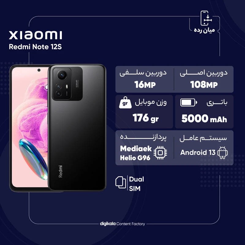 گوشی موبایل شیائومی مدل Redmi Note 12s دو سیم‌کارت ظرفیت 256GB و رم 8GB