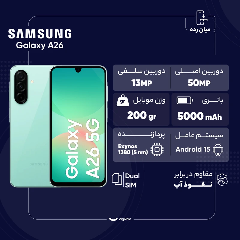 گوشی Galaxy A26 5G سامسونگ ظرفیت 256GB و رم 8GB دو سیم‌کارت (ویتنام)