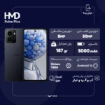 گوشی موبایل اچ ام دی مدل Pulse Plus دو سیم کارت ظرفیت 128 گیگابایت و رم 6 گیگابایت - مونتاژ ایران تحت لیسانس HMD فنلاند