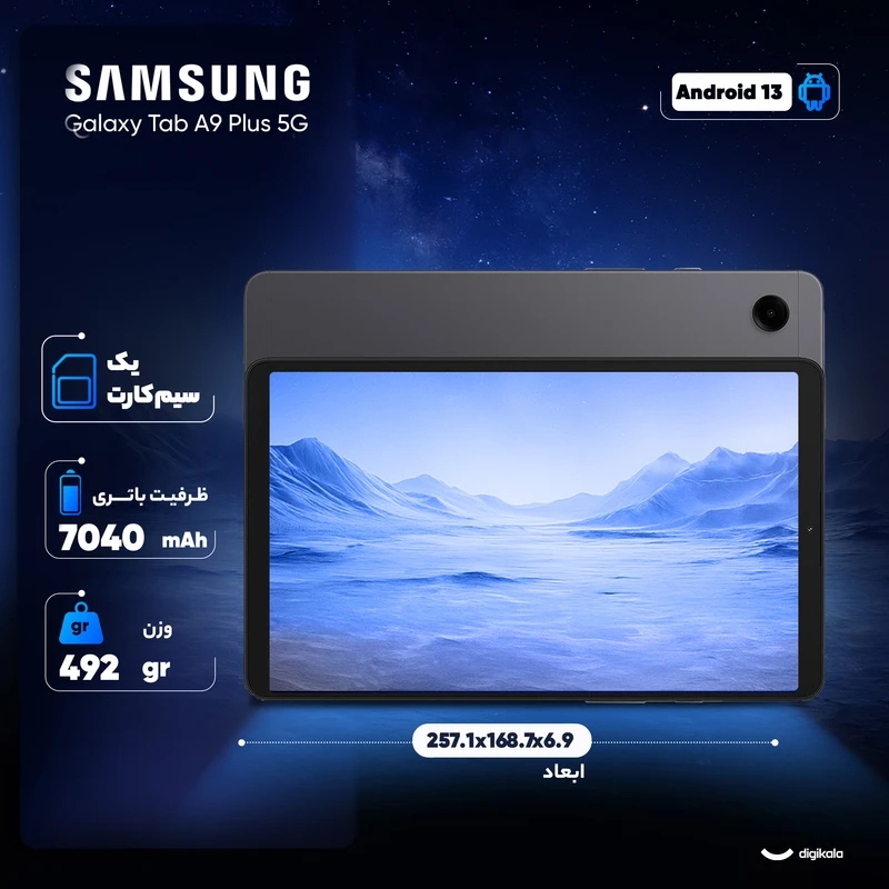 تبلت 11 اینچی سامسونگ مدل Galaxy Tab A9 Plus 5G SM-X216B با ظرفیت 64GB و رم 4GB