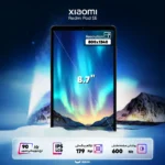 تبلت 8.7 اینچی شیائومی مدل Redmi Pad SE 8.7 ظرفیت 128 گیگابایت رم 6 گیگابایت