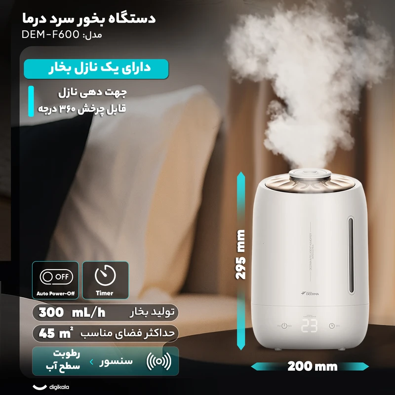 دستگاه بخور سرد و رطوبت ساز دیرما مدل Deerma F600