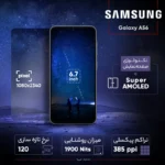 گوشی A56 5G سامسونگ دو سیمکارت ظرفیت 128GB و رم 8GB (ویتنام)