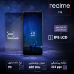 گوشی موبایل ریلمی مدل C75 ظرفیت 256 گیگابایت و رم 8 گیگابایت