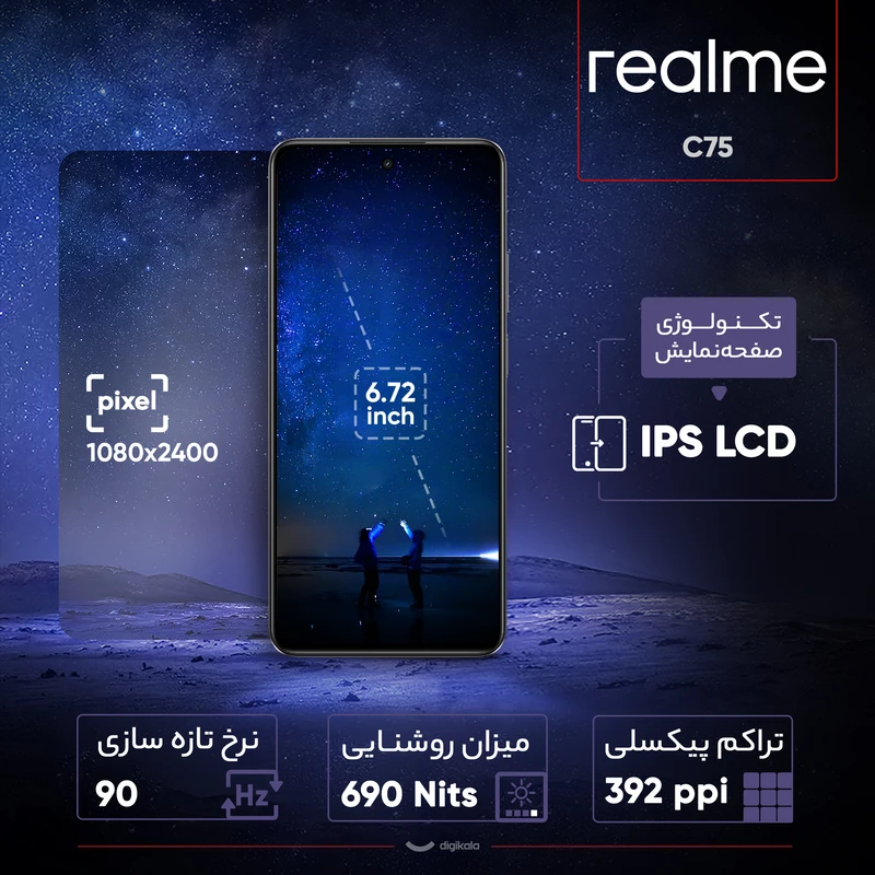 گوشی موبایل ریلمی مدل C75 ظرفیت 256 گیگابایت و رم 8 گیگابایت