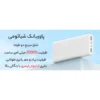 پاوربانک شیائومی مدل PB2022ZM ظرفیت 20000 میلی آمپر ساعت
