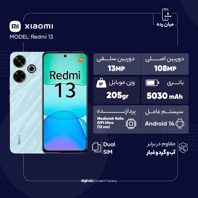گوشی موبایل شیائومی Redmi 13 با ظرفیت 256 گیگابایت و رم 8 گیگابایت