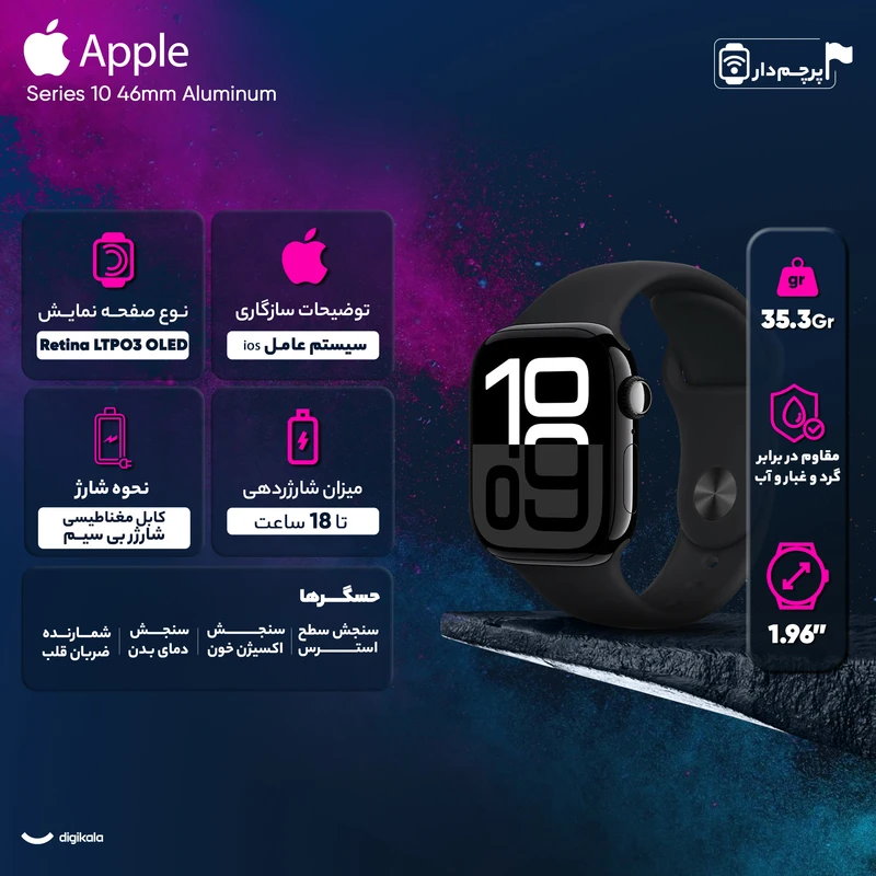 ساعت هوشمند اپل واچ سری 10 سایز 46mm