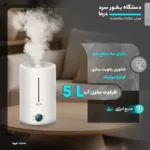 دستگاه بخور سرد و رطوبت ساز دیرما مدل Deerma F628S