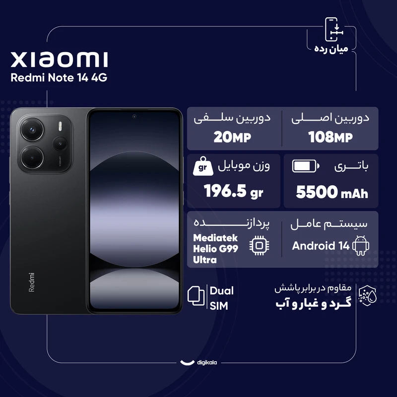 گوشی Redmi Note 14 4G شیائومی ظرفیت 256 گیگابایت و رم 8 گیگابایت